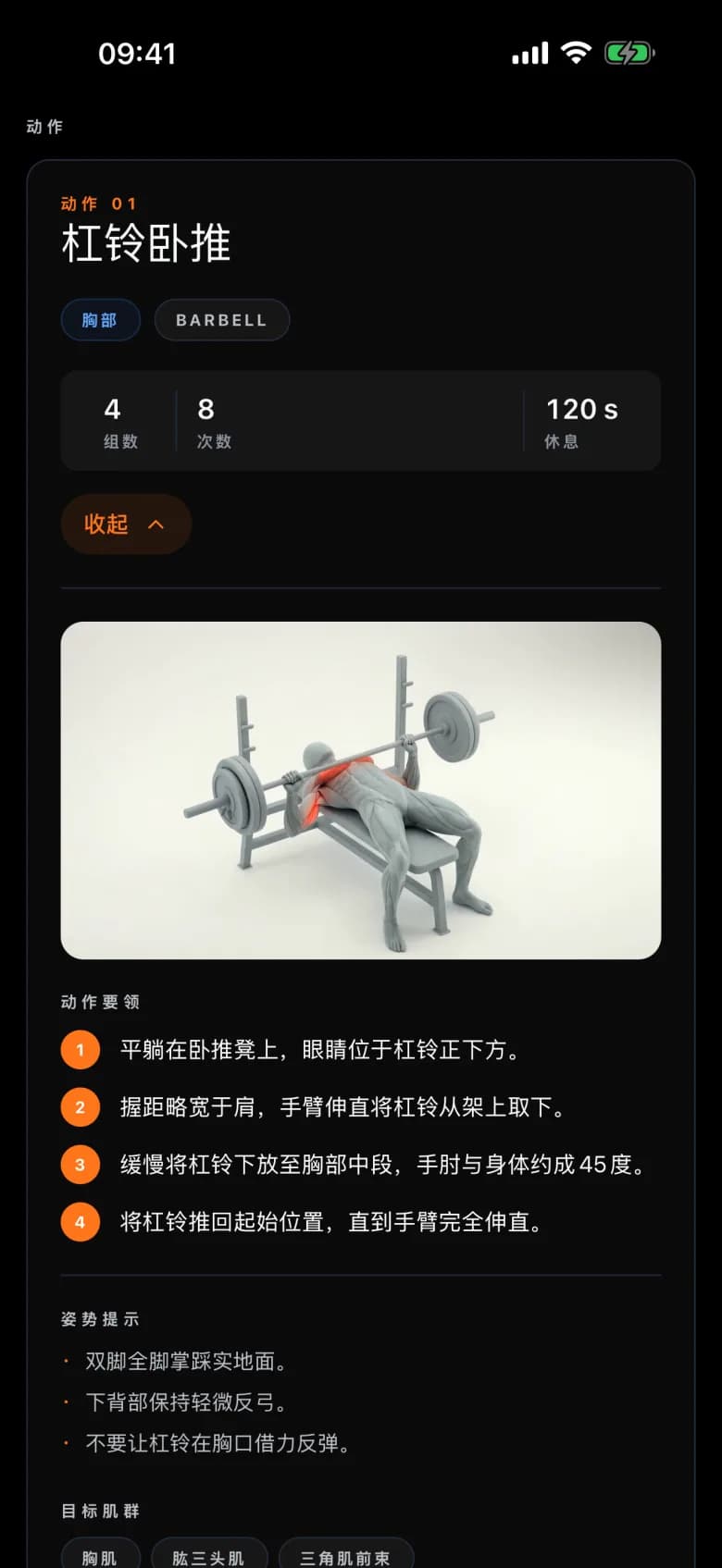 在 HEUMIN 应用中打开的一个动作：组数、次数、休息、示范和分步说明