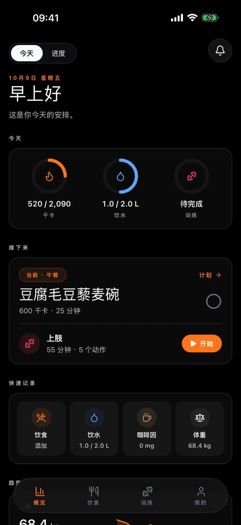 HEUMIN 应用主页，显示今天的热量目标、下一餐和当天的训练